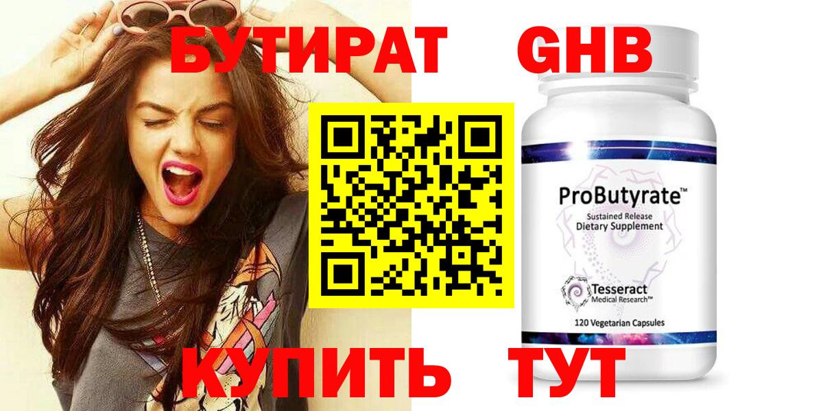 БУТИРАТ вода Великий Новгород