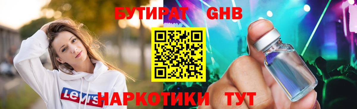 Бутират оксибутират  БУТИРАТ  Великий Новгород  Вход с VPN 