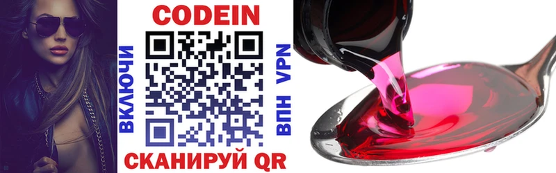 Кодеиновый сироп Lean Purple Drank  Великий Новгород 