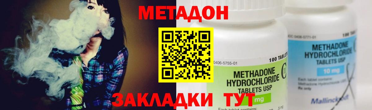 МЕТАДОН methadone Великий Новгород
